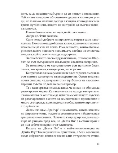 Методът на Чарли
