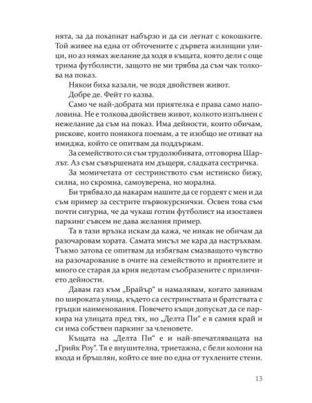 Методът на Чарли
