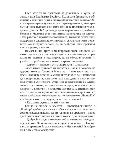 Методът на Чарли