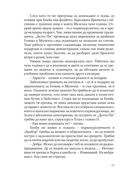 Методът на Чарли