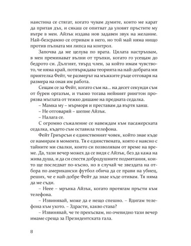 Методът на Чарли