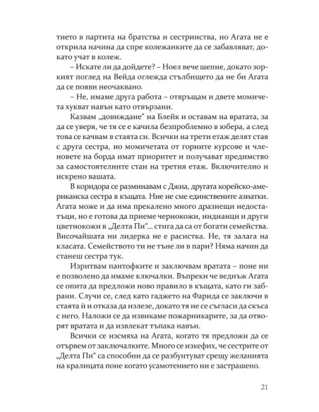 Методът на Чарли
