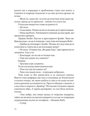 Методът на Чарли