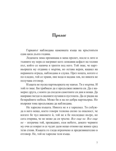 Сега живеем тук