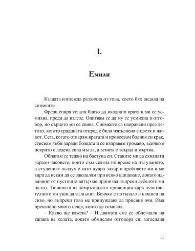 Сега живеем тук