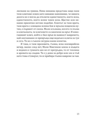 Малката коледна библиотека