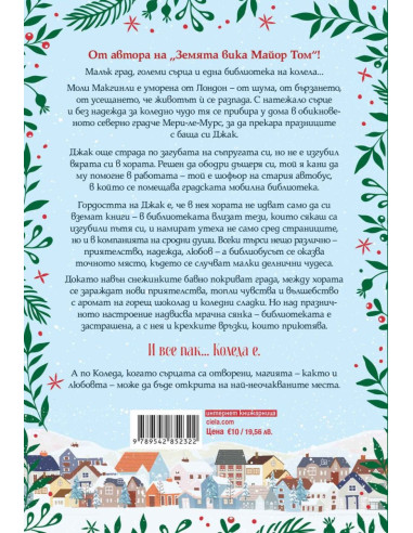 Малката коледна библиотека
