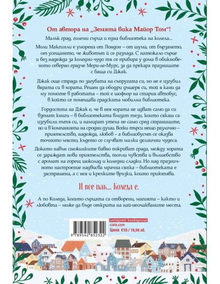 Малката коледна библиотека