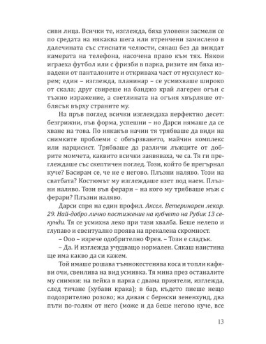 Всичко, което искам за Коледа