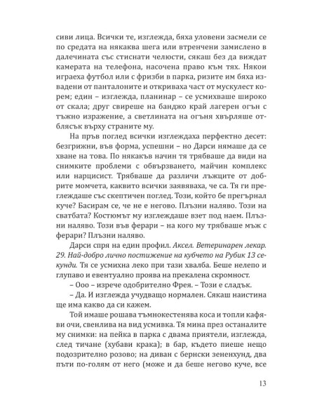 Всичко, което искам за Коледа