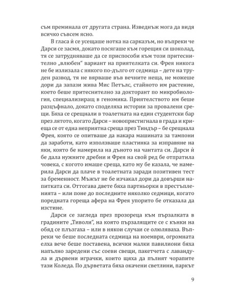 Всичко, което искам за Коледа