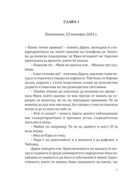 Всичко, което искам за Коледа