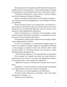Негодникът 2