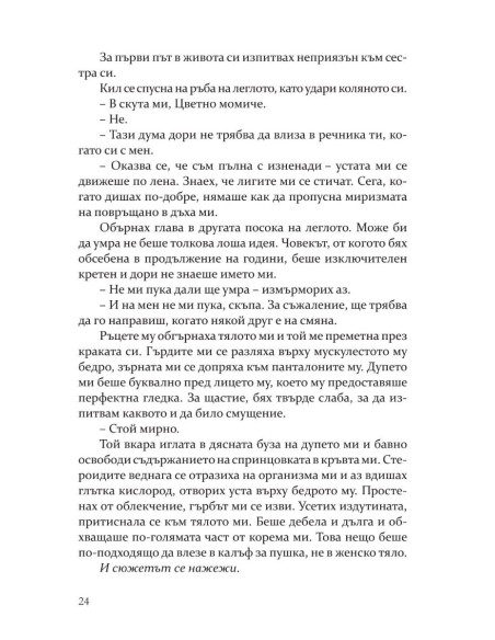 Негодникът