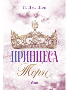Принцеса Торн