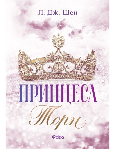 Принцеса Торн