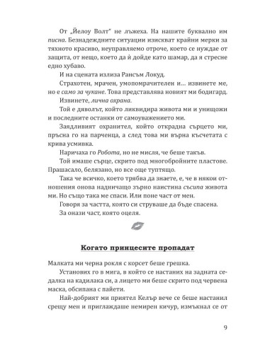 Принцеса Торн