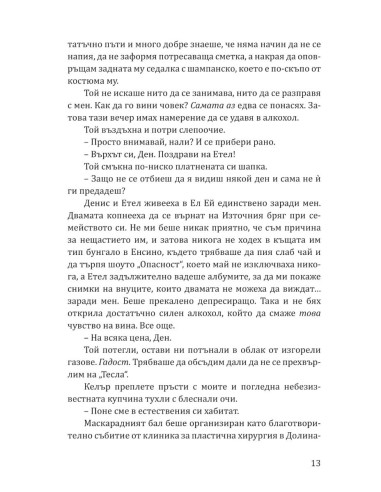 Принцеса Торн