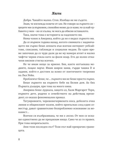 Принцеса Торн