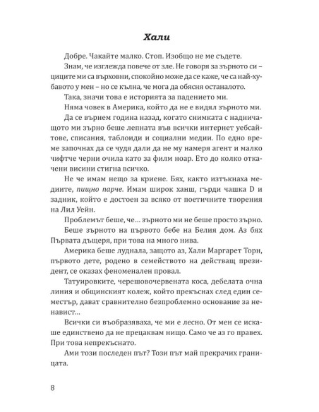Принцеса Торн
