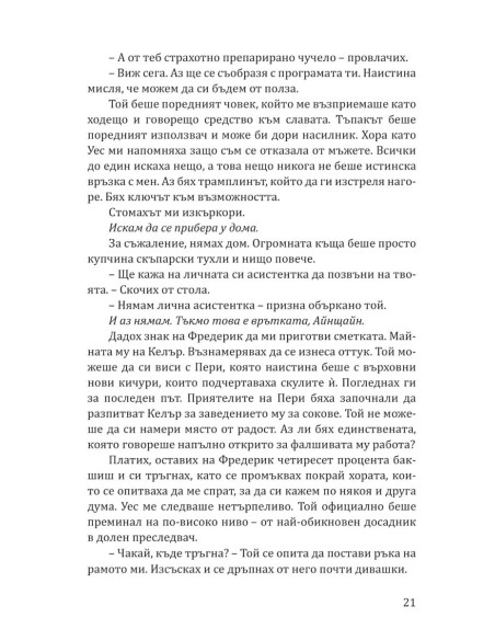 Принцеса Торн