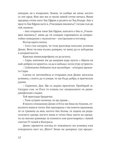 Принцеса Торн