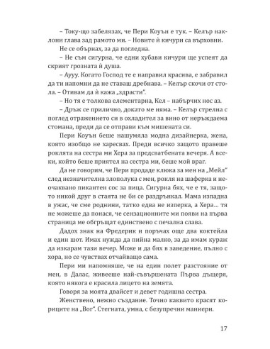 Принцеса Торн