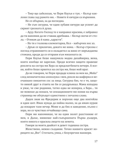 Принцеса Торн