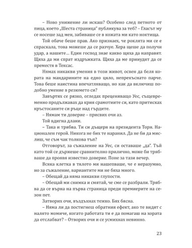 Принцеса Торн