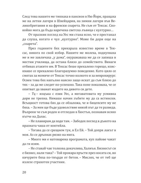 Принцеса Торн