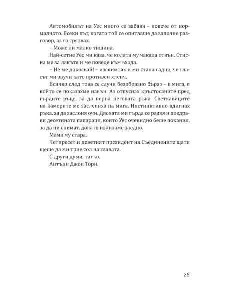 Принцеса Торн