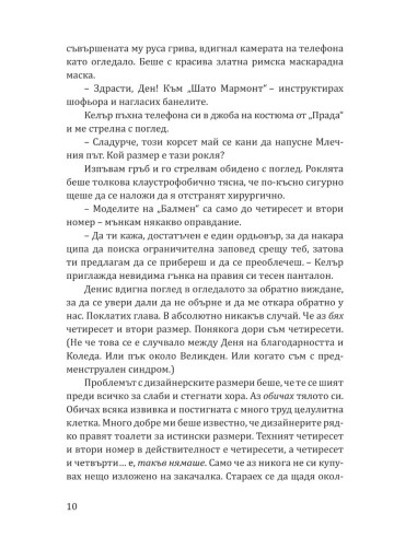 Принцеса Торн