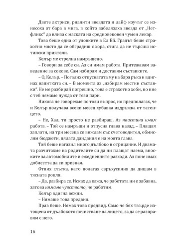 Принцеса Торн