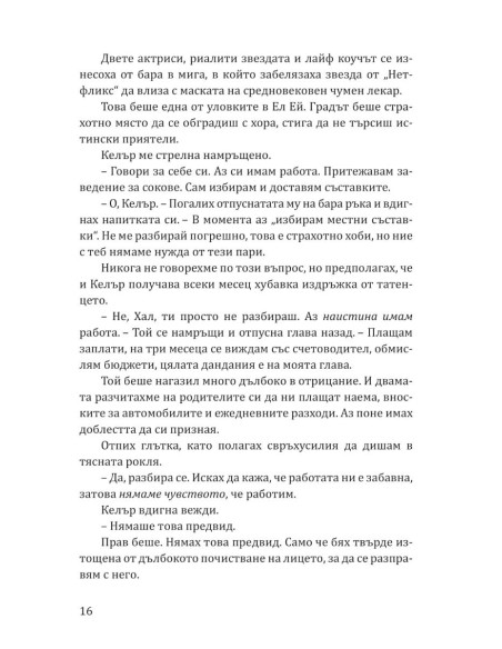 Принцеса Торн