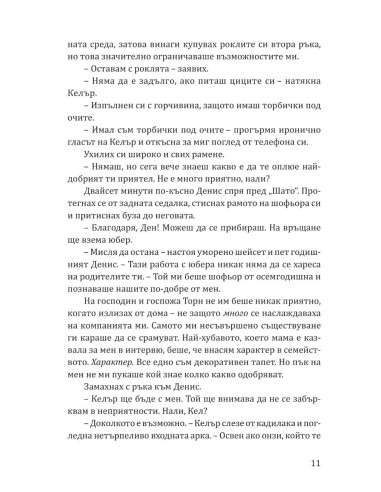 Принцеса Торн