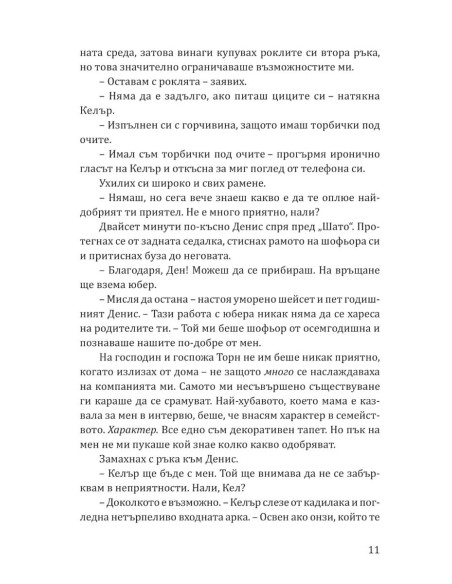 Принцеса Торн