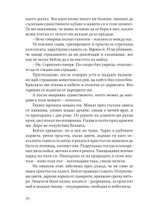 Повредена 2