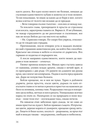 Повредена