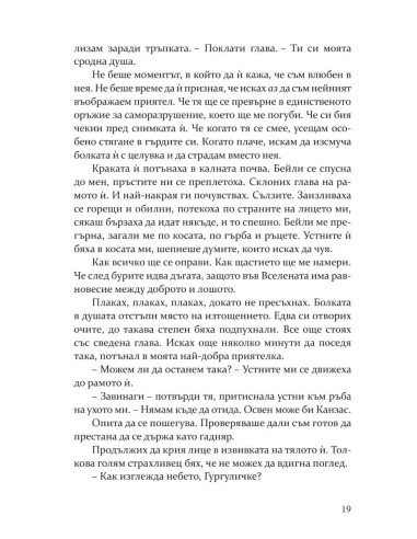 Повредена