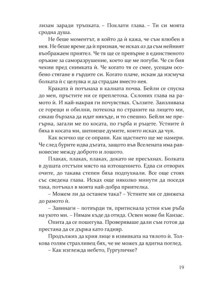 Повредена