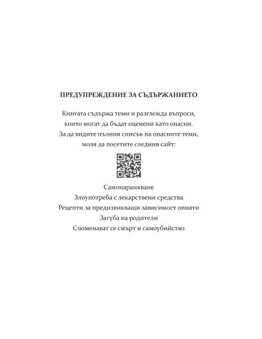 Повредена