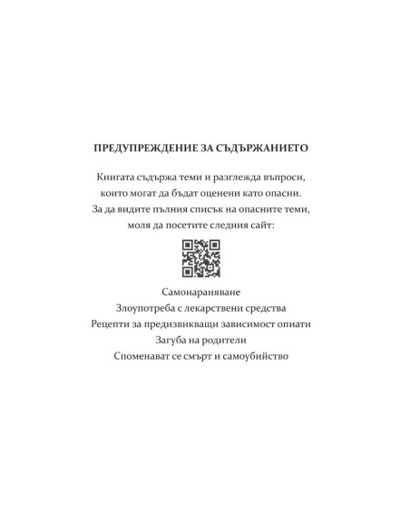 Повредена