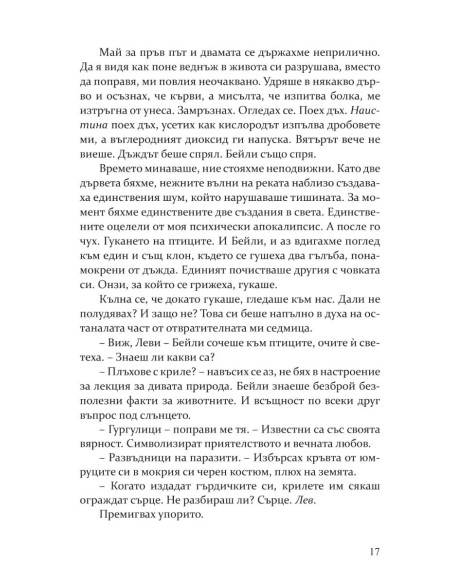 Повредена
