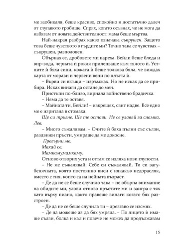 Повредена