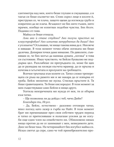 Повредена