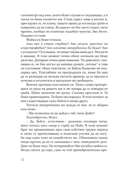 Повредена