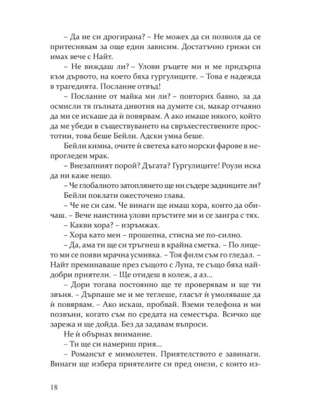 Повредена