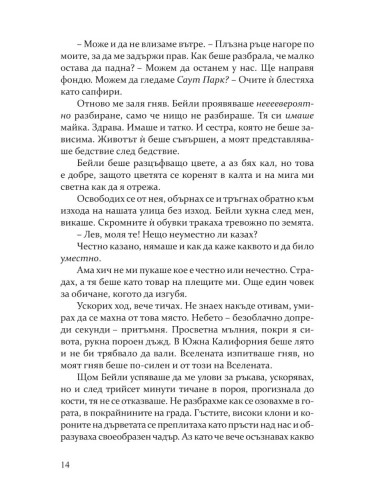 Повредена