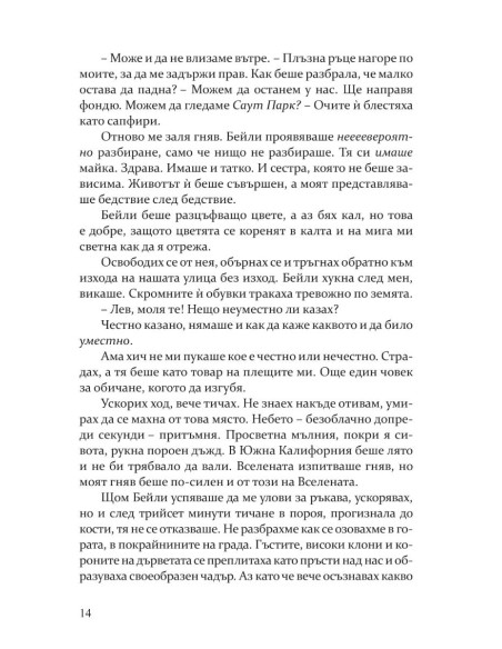 Повредена
