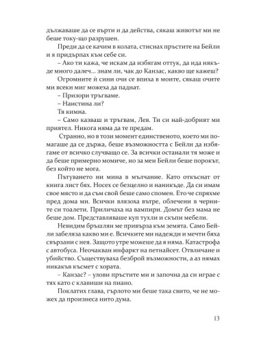 Повредена